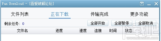 百度网盘下载速度慢解决方法