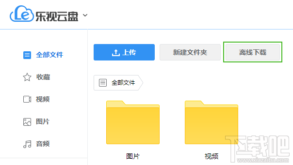 乐视云盘bt/磁力链/ed2k离线下载怎么用