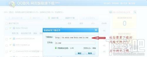 如何使用QQ旋风网页版离线下载功能 QQ旋风网页版离线下载怎么用