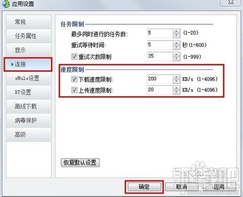 qq旋风下载怎么限速 qq旋风怎么限制下载速度