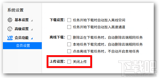 迅雷关闭上传设置教程