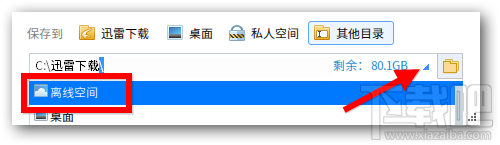 迅雷直接下载文件到离线空间教程