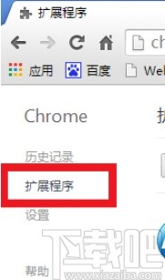 chrome设置退出后清空历史的方法步骤