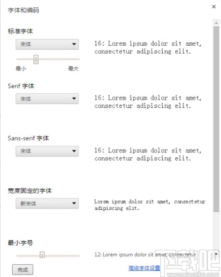 chrome修改字体的方法步骤