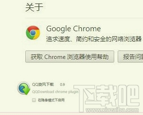 chrome下QQ旋风插件无效怎么办