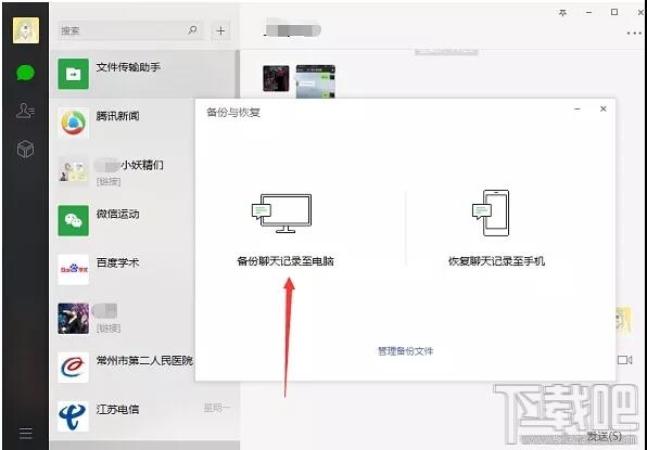 微信聊天记录迁移功能怎么通过电脑备份恢复聊天记录？恢复微信聊天记录备份的方法教程