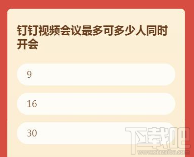 2018钉钉年终红包怎么领?钉钉年终红包答题攻略