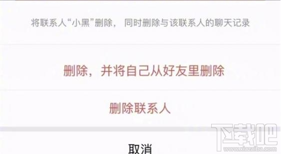 微信内测版怎么双向删除好友？微信内测双向删除好友功能介绍