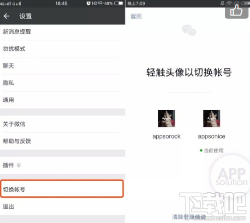微信怎么切换账号?微信账号切换方法