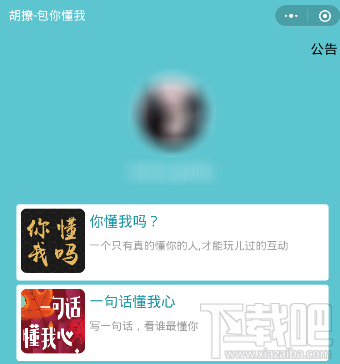 微信小程序胡撩是什么？微信小程序胡撩介绍