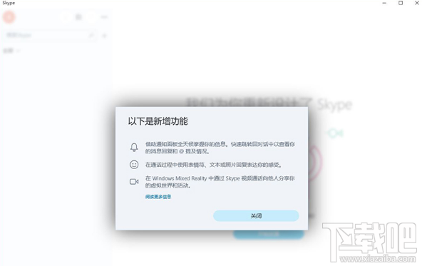 Skype UWP版更新了什么？Skype UWP版更新内容