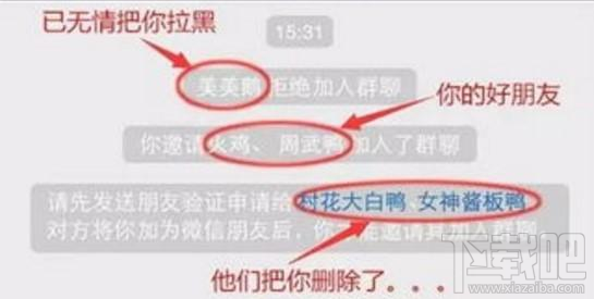 微信怎么知道自己是否被对方删除或者拉黑？