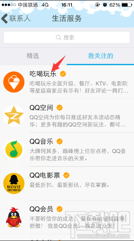 QQ公众号中的历史信息怎么查看