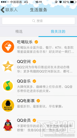 QQ公众号中的历史信息怎么查看