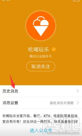 QQ公众号中的历史信息怎么查看