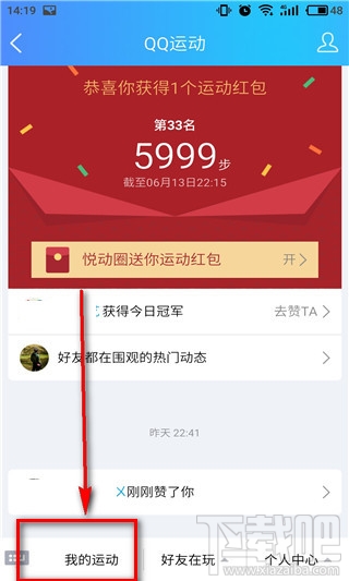 qq运动哪里打卡玩?qq运动打卡记录怎么看