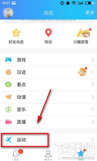 qq运动哪里打卡玩?qq运动打卡记录怎么看