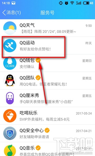 qq运动哪里打卡玩?qq运动打卡记录怎么看