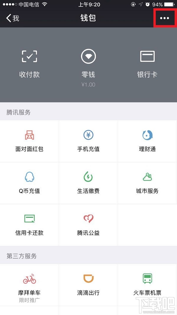 微信零钱明细怎么删除方法?