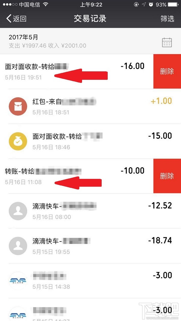 微信零钱明细怎么删除方法?