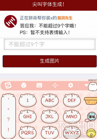 微信尖叫体怎么生成?