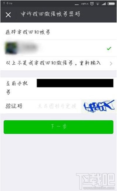 微信小号实现查找方法