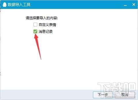 QQ8.7聊天记录怎么导出转移