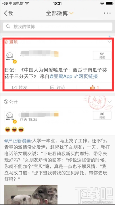 微博视频转微信怎么操作？