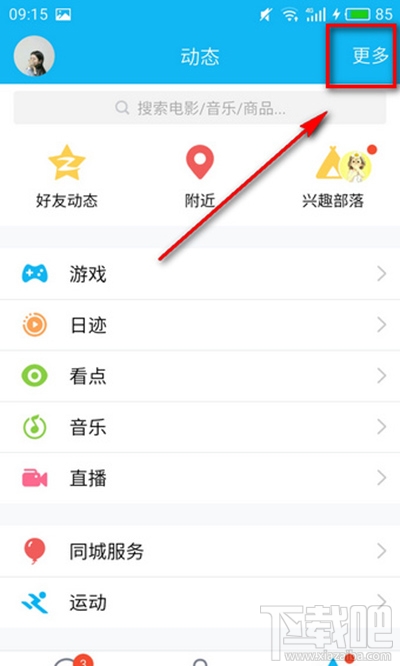 qq怎么关闭日迹？