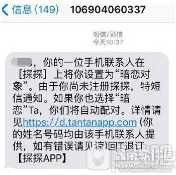 探探暗恋短信是真的吗 探探怎么看喜欢我的人