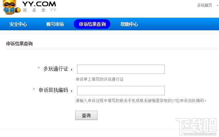 YY直播申诉的查询链接 YY直播多玩通行证申诉查询