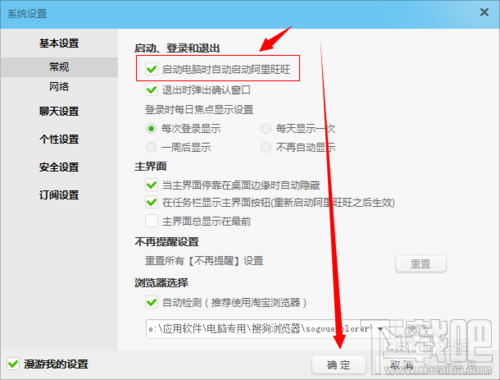 2014版阿里旺旺如何禁止开机启动？ 阿里旺旺2014禁止开机启动的办法