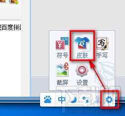 百度输入法怎么换皮肤