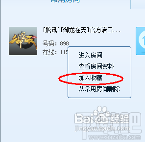 QT语音怎么创建房间？QT语音怎么收藏房间？