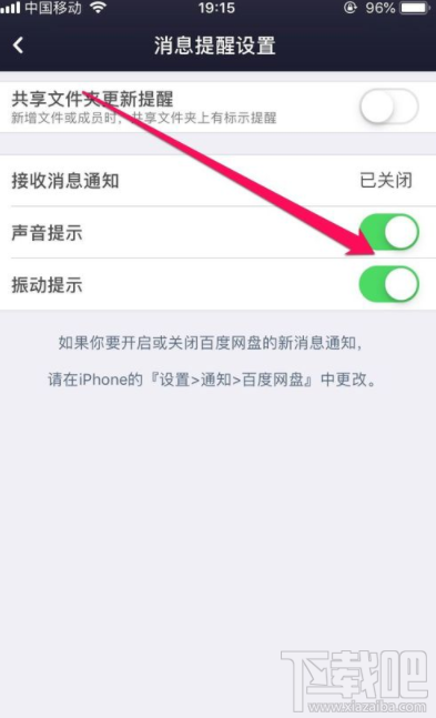 百度网盘怎么设置提醒消息?百度网盘设置提醒消息教程