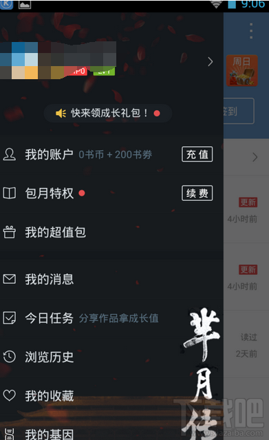 QQ阅读器添加基因的教程