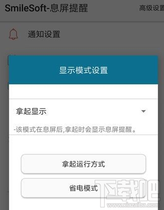 息屏提醒怎么样 息屏提醒有用吗