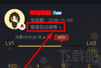 腾讯视频app怎么关闭自动续费？