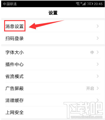 百度app怎么关闭新消息提醒功能？