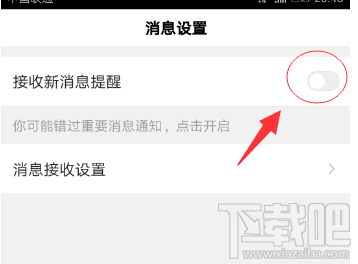 百度app怎么关闭新消息提醒功能？