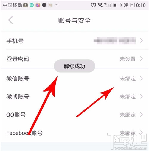 小红书怎么解除微信号绑定？