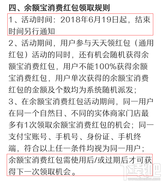 余额宝消费红包是什么？余额宝消费红包怎么领取？