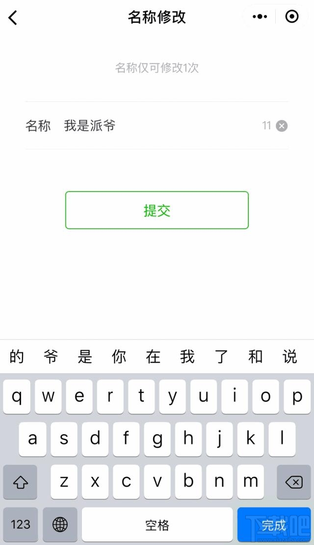 微信公众号赞赏作者能修改吗？微信修改赞赏账户名称教程