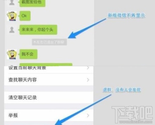 微信退出群有提示吗？群成员会知道吗？