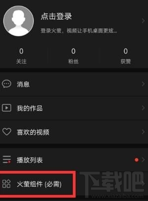 火萤怎么设置动态锁屏，火萤视频桌面如何设置