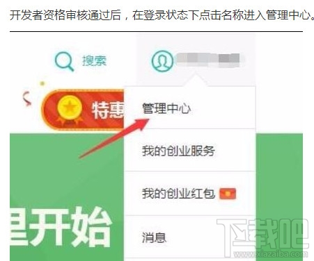 腾讯应用宝怎么上传app？