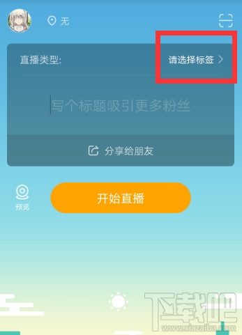 虎牙直播助手怎么直播，有什么用，怎么用？