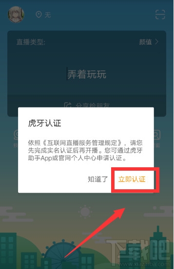 虎牙直播助手怎么直播，有什么用，怎么用？