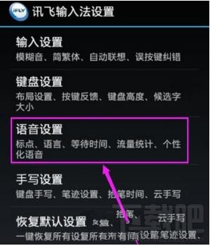 讯飞输入法怎么更改识别语言，更换为粤语或英语