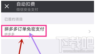 怎么关闭拼多多app微信免密支付功能？